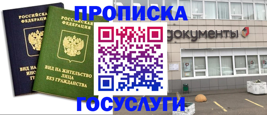 прописка для работы в Кинешме